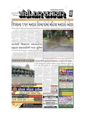 8 July 2013 Gandhinagar Samachar Page1