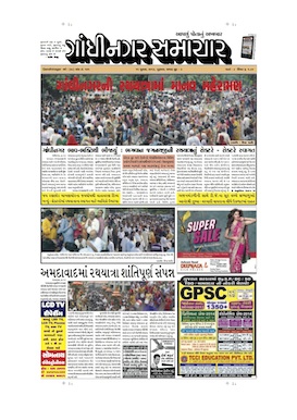 11 July 2013 Gandhinagar Samachar Page1