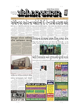 12 July 2013 Gandhinagar Samachar Page1