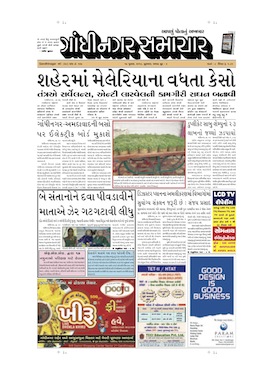 17 July 2013 Gandhinagar Samachar Page1