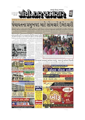 21 July 2013 Gandhinagar Samachar Page1