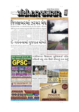 28 July 2013 Gandhinagar Samachar Page1