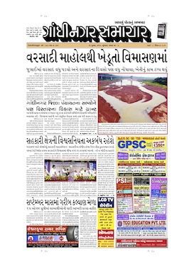 31 July 2013 Gandhinagar Samachar Page1