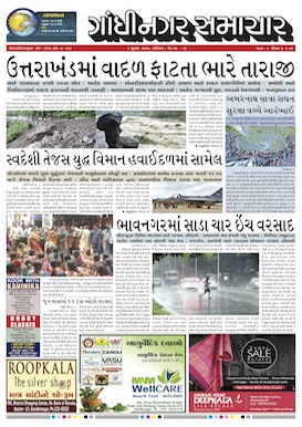 2 July 2016 Gandhinagar Samachar Page1