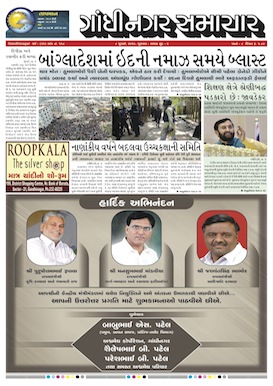 8 July 2016 Gandhinagar Samachar Page1