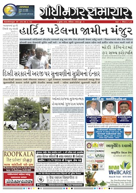 9 July 2016 Gandhinagar Samachar Page1