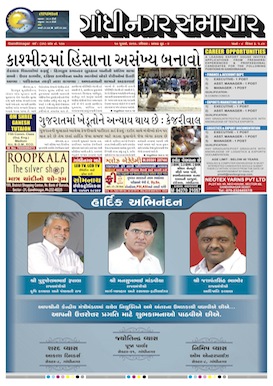 10 July 2016 Gandhinagar Samachar Page1