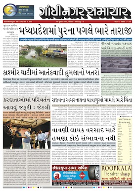 11 July 2016 Gandhinagar Samachar Page1