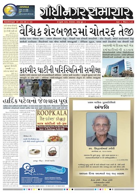 12 July 2016 Gandhinagar Samachar Page1