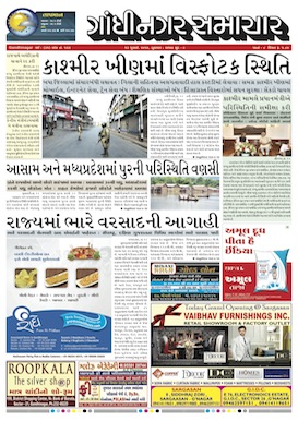 13 July 2016 Gandhinagar Samachar Page1