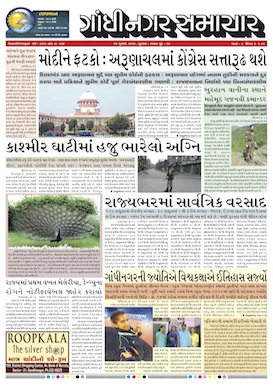 14 July 2016 Gandhinagar Samachar Page1