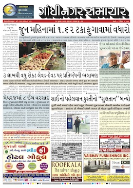 15 July 2016 Gandhinagar Samachar Page1