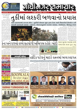 17 July 2016 Gandhinagar Samachar Page1