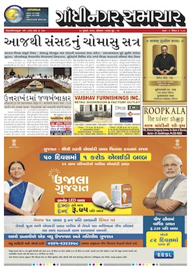 18 July 2016 Gandhinagar Samachar Page1