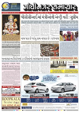 19 July 2016 Gandhinagar Samachar Page1