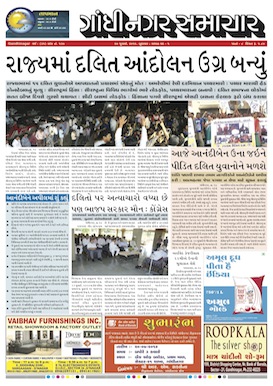 20 July 2016 Gandhinagar Samachar Page1