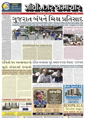 21 July 2016 Gandhinagar Samachar Page1