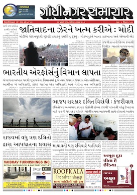 23 July 2016 Gandhinagar Samachar Page1