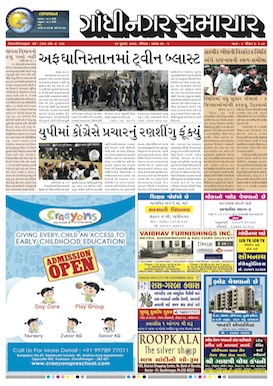 24 July 2016 Gandhinagar Samachar Page1