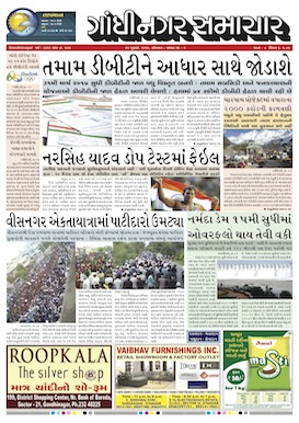 25 July 2016 Gandhinagar Samachar Page1