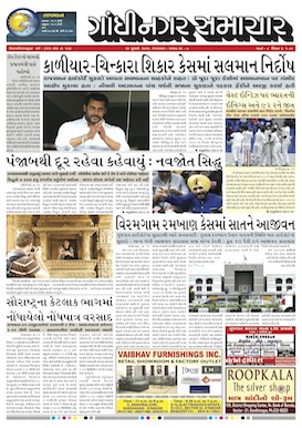 26 July 2016 Gandhinagar Samachar Page1