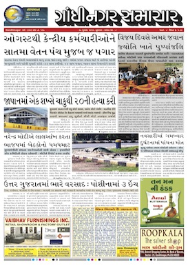 27 July 2016 Gandhinagar Samachar Page1