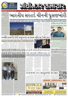 28 July 2016 Gandhinagar Samachar Page1