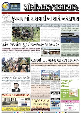 31 July 2016 Gandhinagar Samachar Page1