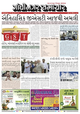 1 July   2017 Gandhinagar Samachar Page1