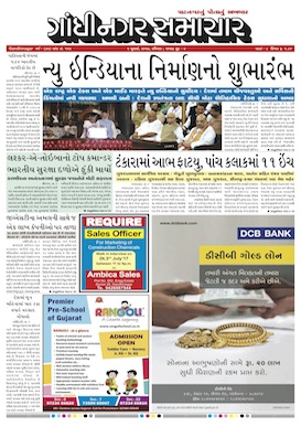 2 July   2017 Gandhinagar Samachar Page1