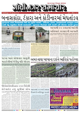 3 July   2017 Gandhinagar Samachar Page1