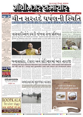 4 July   2017 Gandhinagar Samachar Page1