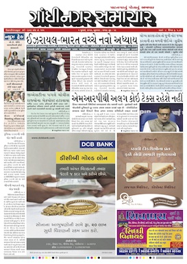 5 July   2017 Gandhinagar Samachar Page1