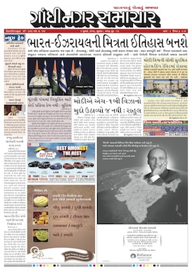 6 July   2017 Gandhinagar Samachar Page1