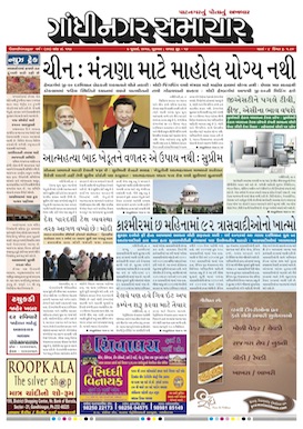 7 July   2017 Gandhinagar Samachar Page1