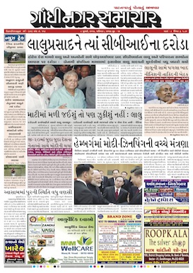 8 July   2017 Gandhinagar Samachar Page1