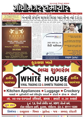 9 July   2017 Gandhinagar Samachar Page1