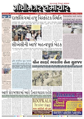 10 July   2017 Gandhinagar Samachar Page1