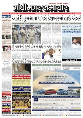 12 July   2017 Gandhinagar Samachar Page1