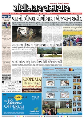 13 July   2017 Gandhinagar Samachar Page1