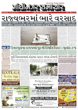 15 July   2017 Gandhinagar Samachar Page1