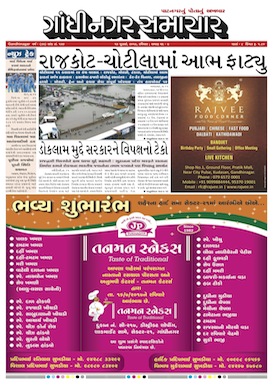 16 July   2017 Gandhinagar Samachar Page1