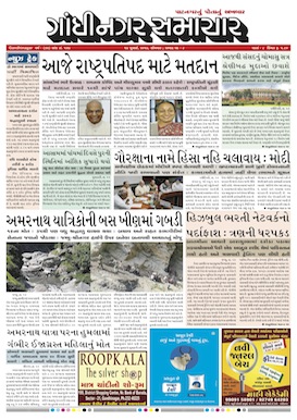 17 July   2017 Gandhinagar Samachar Page1