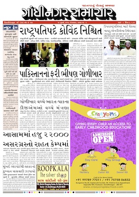 18 July   2017 Gandhinagar Samachar Page1