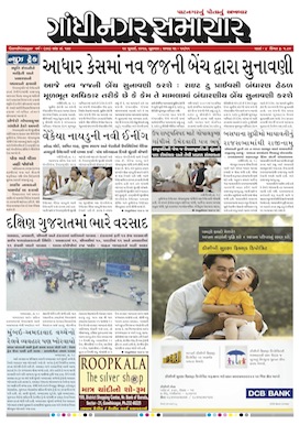 19 July   2017 Gandhinagar Samachar Page1