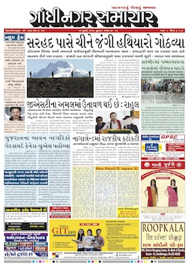 20 July   2017 Gandhinagar Samachar Page1