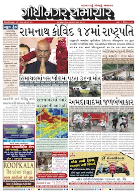 21 July   2017 Gandhinagar Samachar Page1