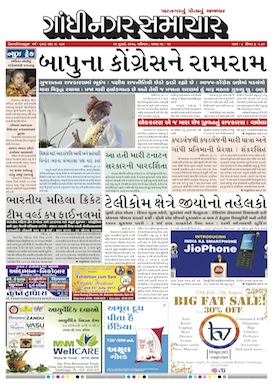 22 July   2017 Gandhinagar Samachar Page1