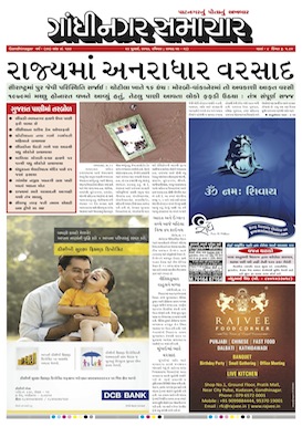 23 July   2017 Gandhinagar Samachar Page1