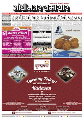 24 July   2017 Gandhinagar Samachar Page1